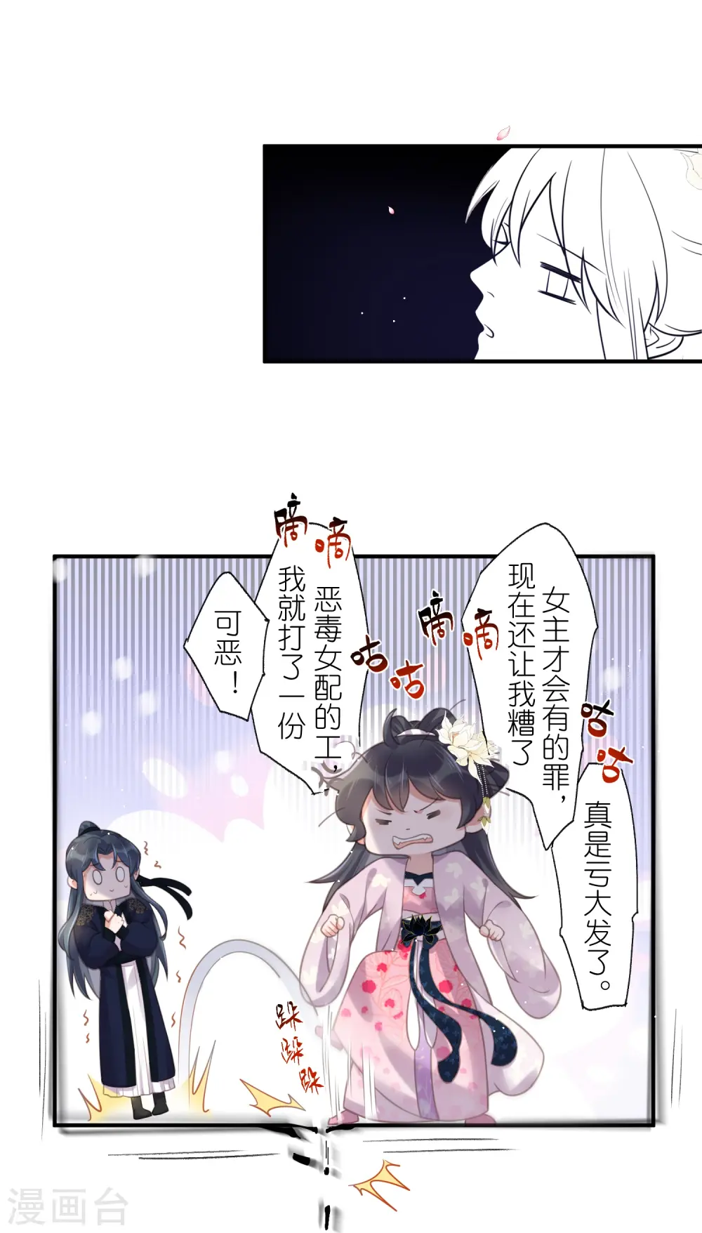 黑莲花教学手册免费漫画,第76话 钟阮，你算什么男人2图