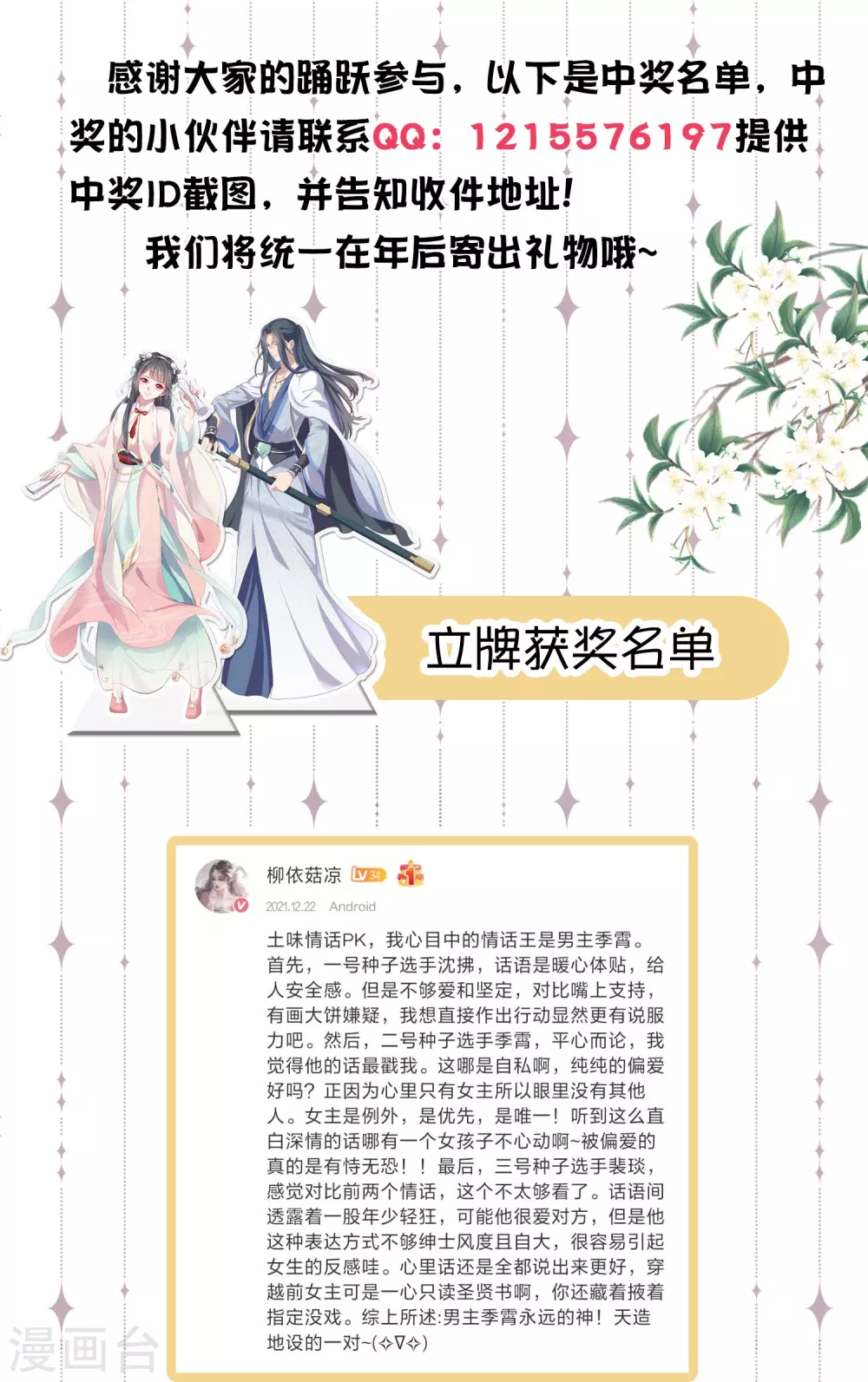 黑莲花攻略手册免费漫画,下一期预告+获奖名单2图