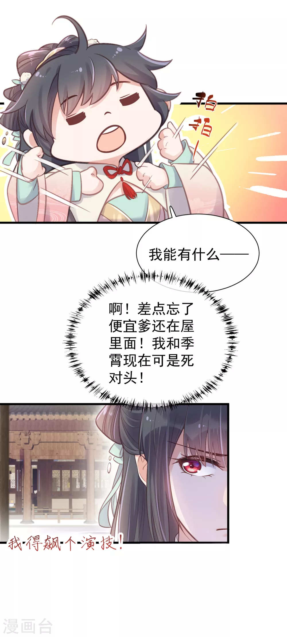 黑莲花攻略手册漫画免费漫画,第9话 居然说我不守女德，我就失守给你看2图