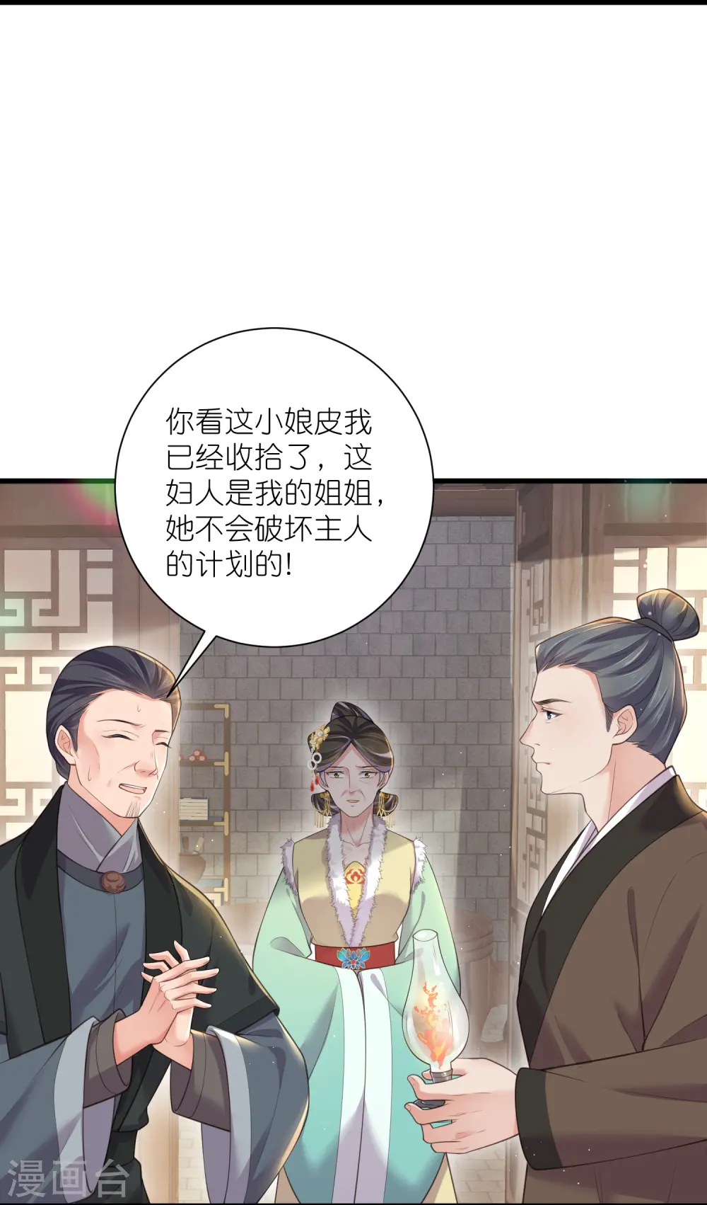 黑莲花学习手册原著小说漫画,第129话 命悬一线2图