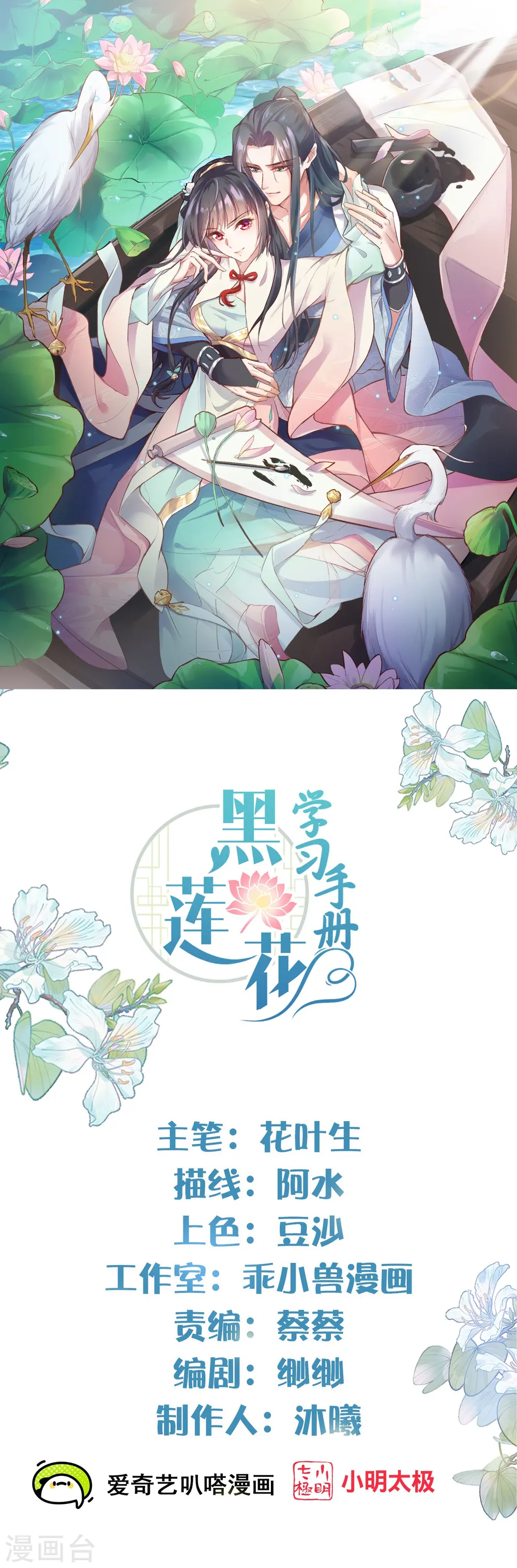 黑莲花学习手册漫画免费下拉式六漫画漫画,第65话 婚约顺利解除1图