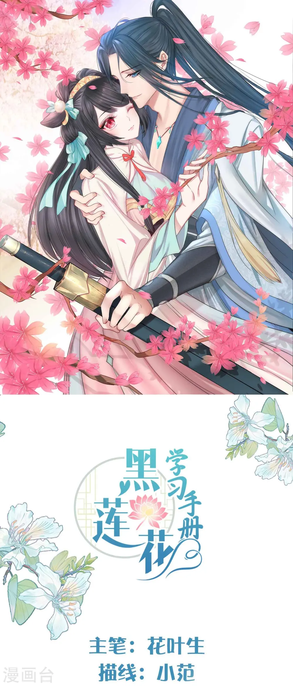 黑莲花攻略手册漫画114集漫画,第119话 好戏开场了！1图