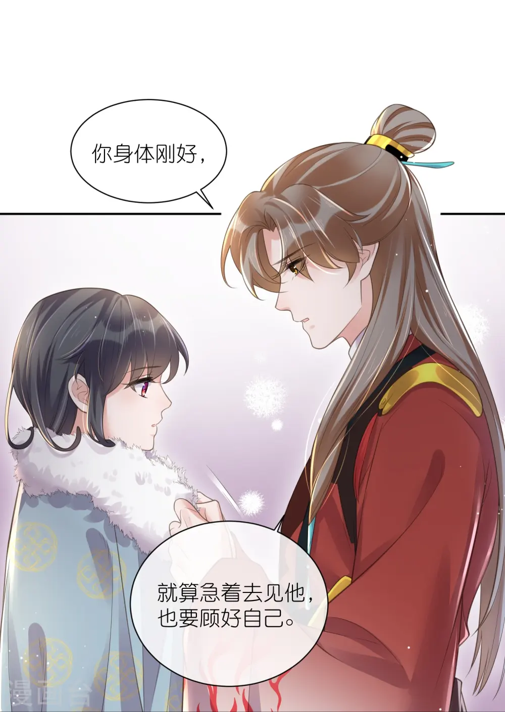 黑莲花攻略手册免费看漫画,第113话 受伤了需要呼呼2图