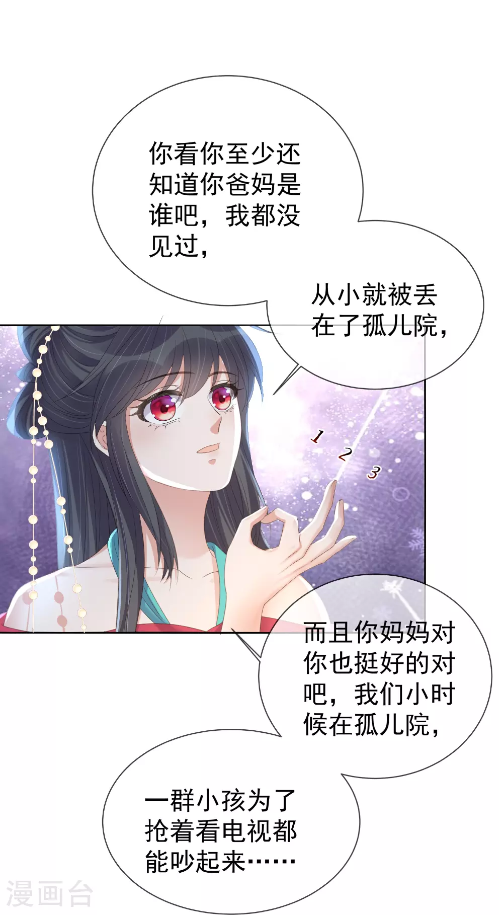 黑莲花攻略手册漫画免费漫画,第171话 想要吻你1图