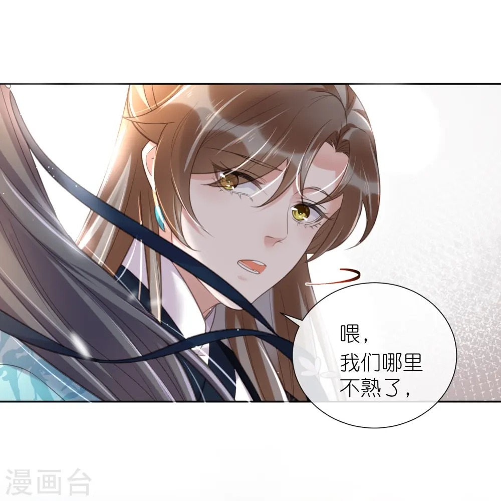 黑莲花学习手册漫画免费下拉式酷漫屋漫画,第79话 转角遇到真爱2图