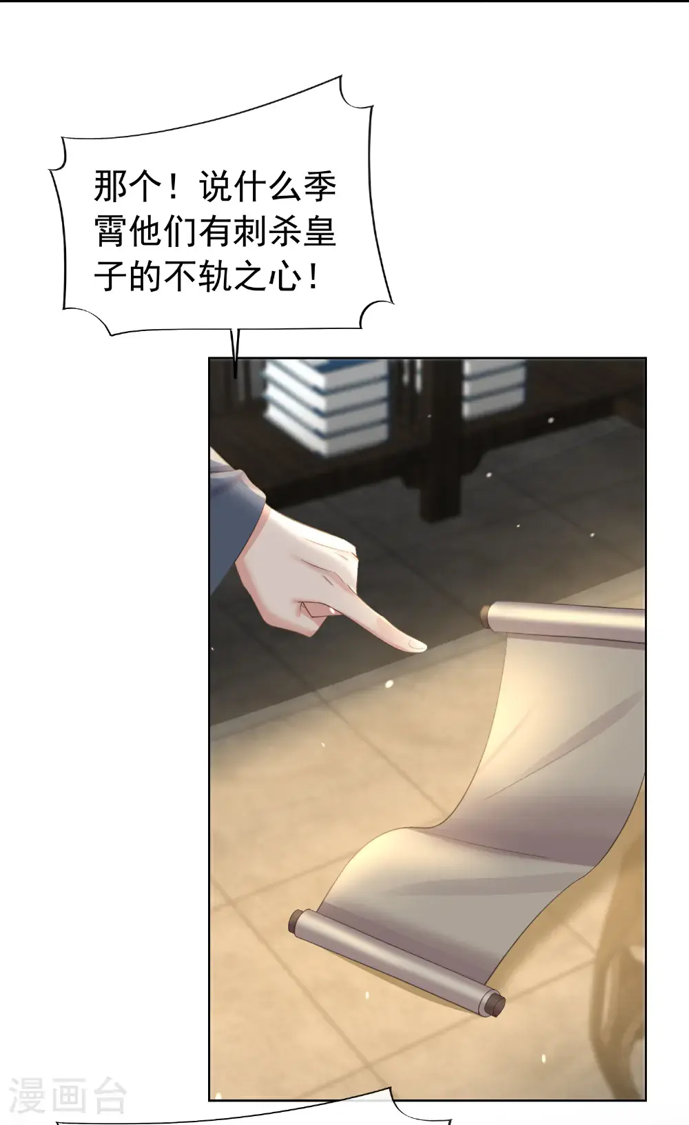 黑莲花手册攻略无弹窗漫画,第181话 闹大一点1图