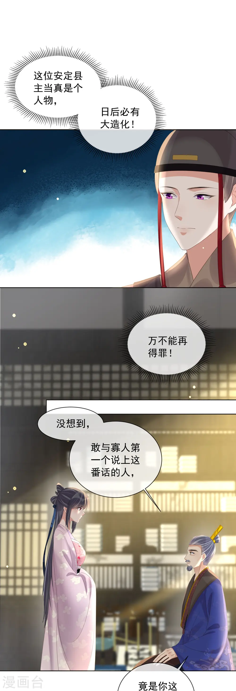 黑莲花学习手册动漫漫画,第154话 摆脱系统的第一步1图