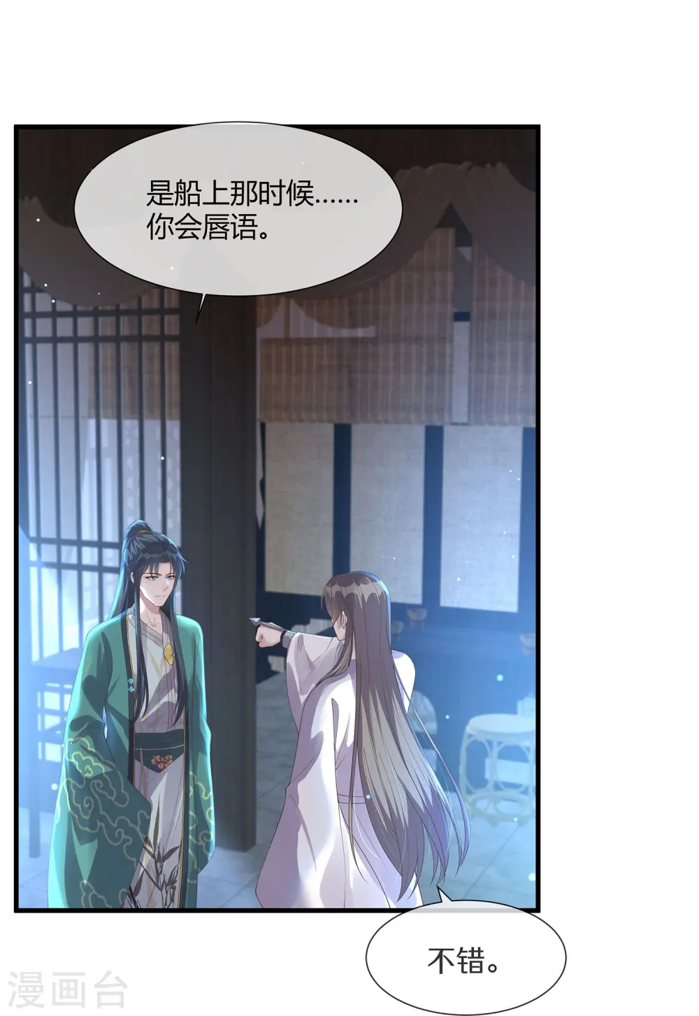 黑莲花学习手册漫画,第149话 前太子殿下！1图
