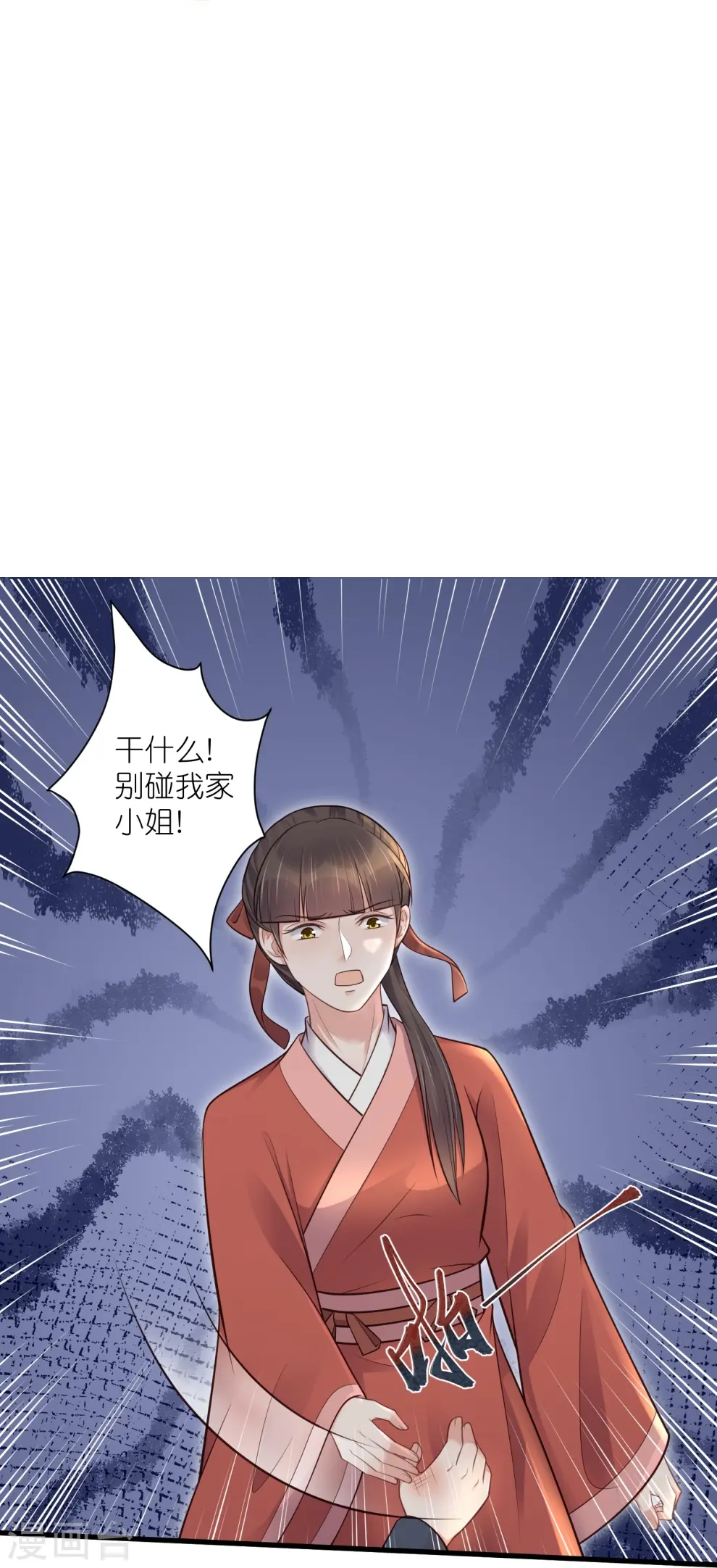 黑莲花学习手册漫画免费下拉式奇漫屋漫画,第117话 她要露出獠牙了2图