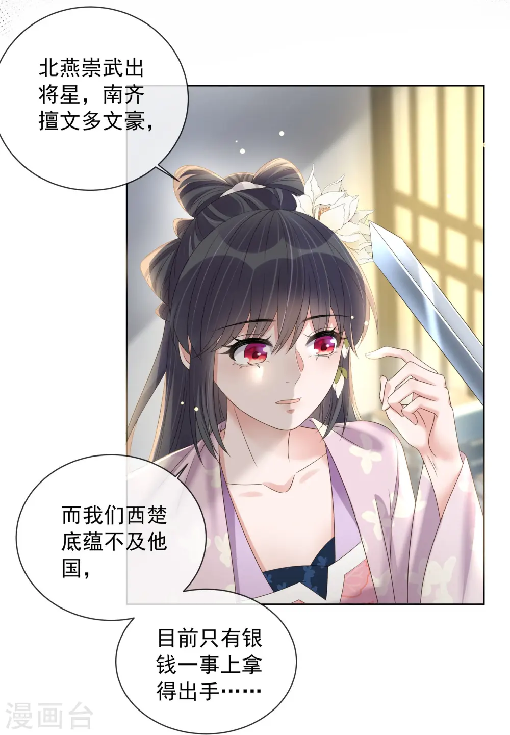 黑莲花学习手册动漫漫画,第154话 摆脱系统的第一步2图