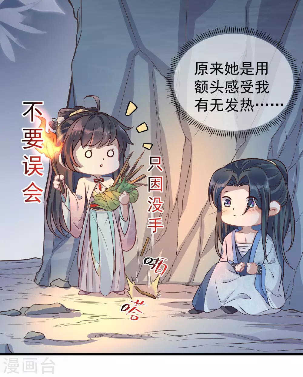 黑莲花学习手册漫画免费下拉式酷漫屋漫画,第5话 孤男寡女彻夜未归2图