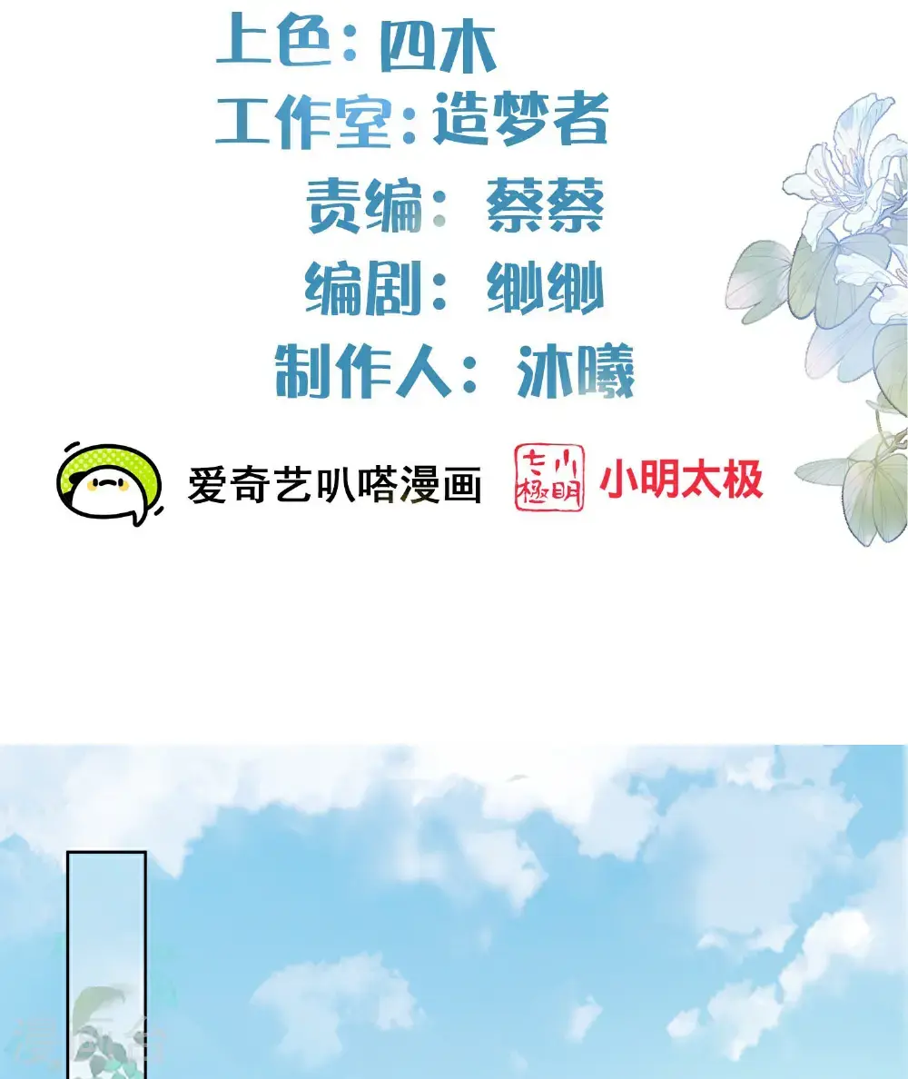 黑莲花学习手册漫画,第179话 好狗不挡道2图