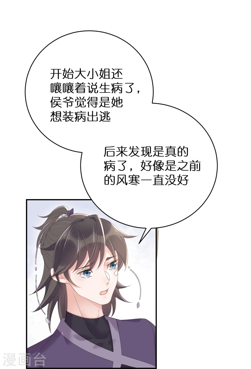 黑莲花学习手册动漫漫画,第60话 你打算什么时候松开你的牙1图