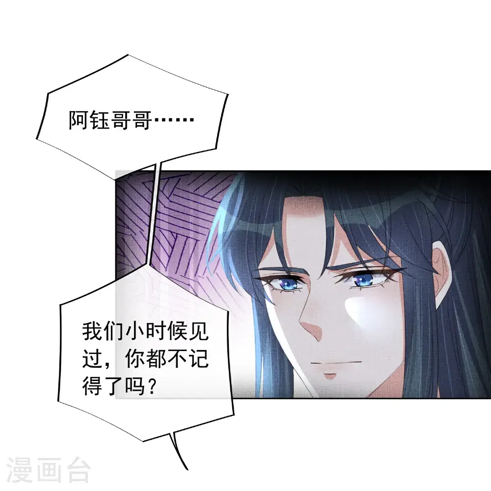 黑莲花攻略手册动漫漫画,第178话 青梅抵不过天降1图