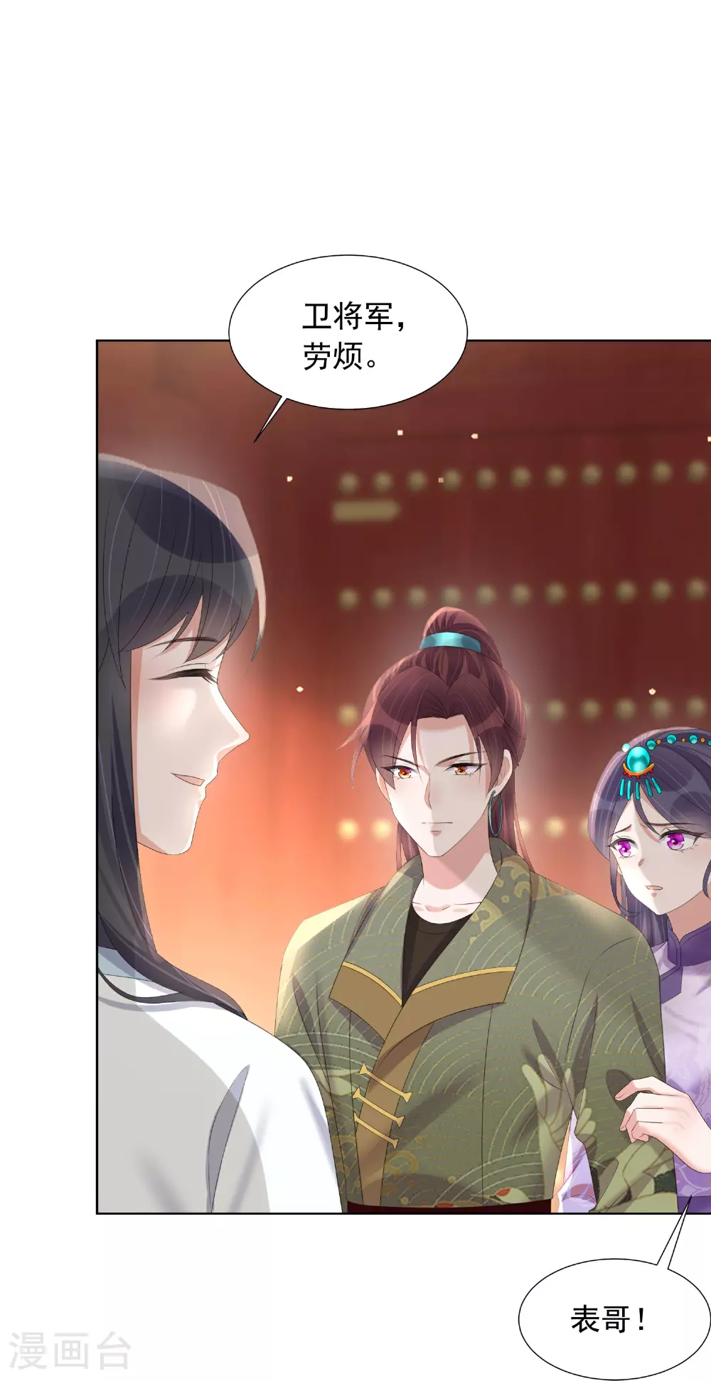 黑莲花学习年册漫画,第174话 装乖巧？2图