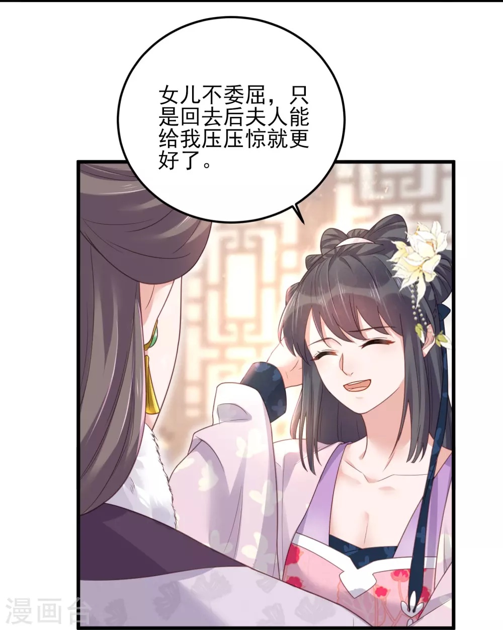 黑莲花学习手册漫画,第22话 反复横跳的未婚夫2图