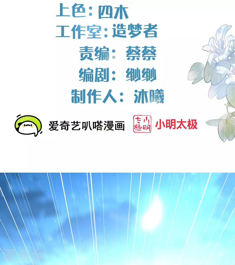 黑莲花教学手册免费漫画,第161话 惹她后果很严重2图