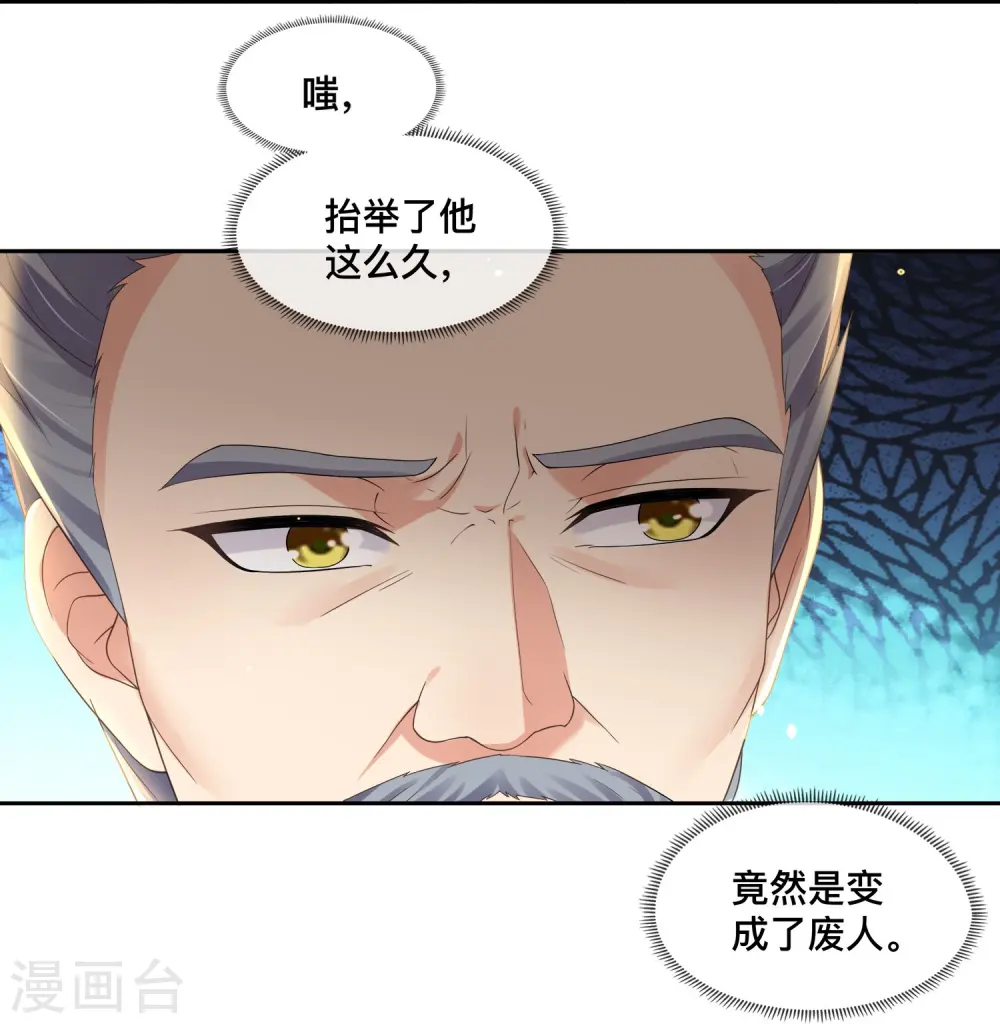 黑莲花手册漫画免费下拉式漫画,第151话 季霄是残疾？1图