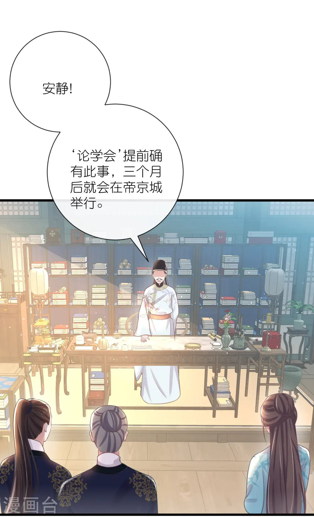 黑莲花学习手册漫画免费下拉式奇漫屋漫画,第93话 这是谁家的夫子，这么俊！1图