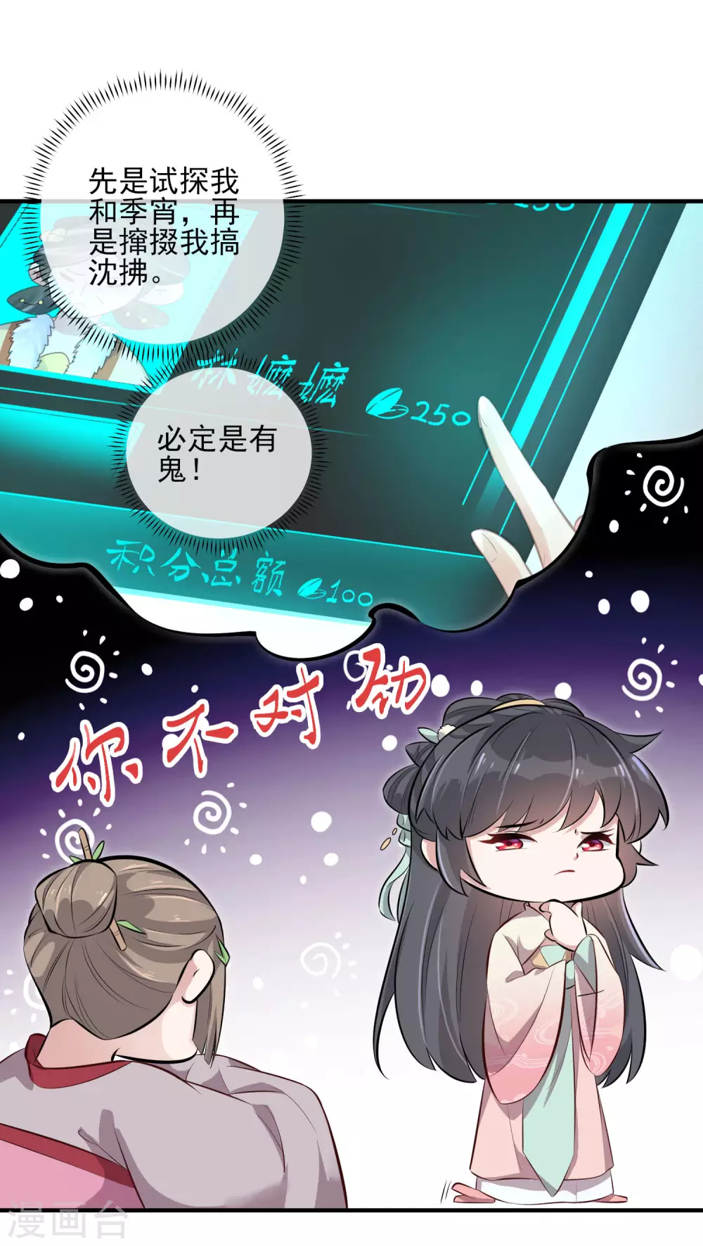 黑莲花学习手册原著小说漫画,第16话 总有刁民想害我1图