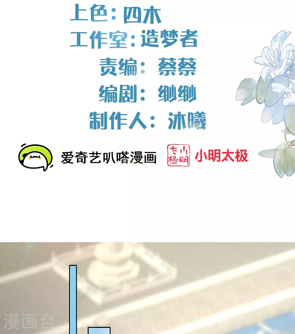 黑莲花学习手册漫画免费下拉式六漫画漫画,第174话 装乖巧？2图