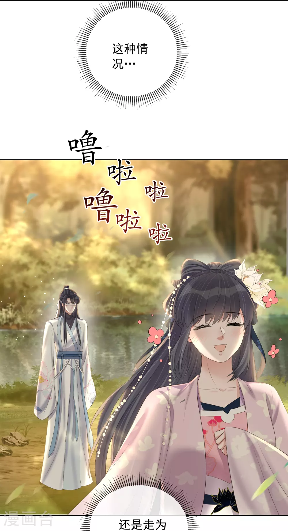 黑莲花攻略手册漫画免费漫画,第163话 装瞎的小哥哥2图