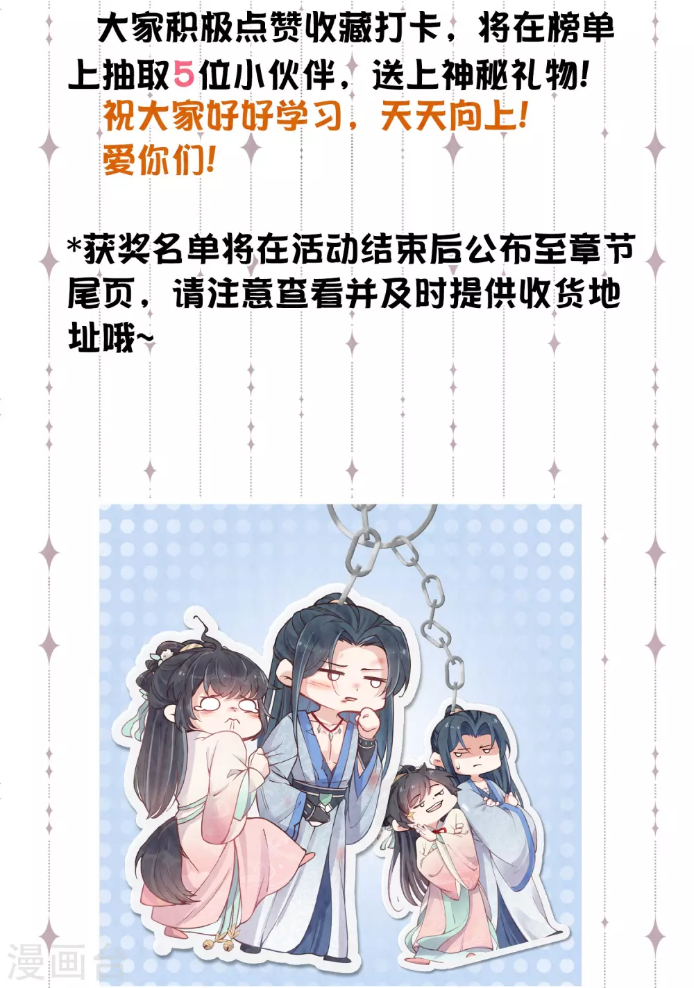 黑莲花学习手册漫画,开学季抽送活动2图