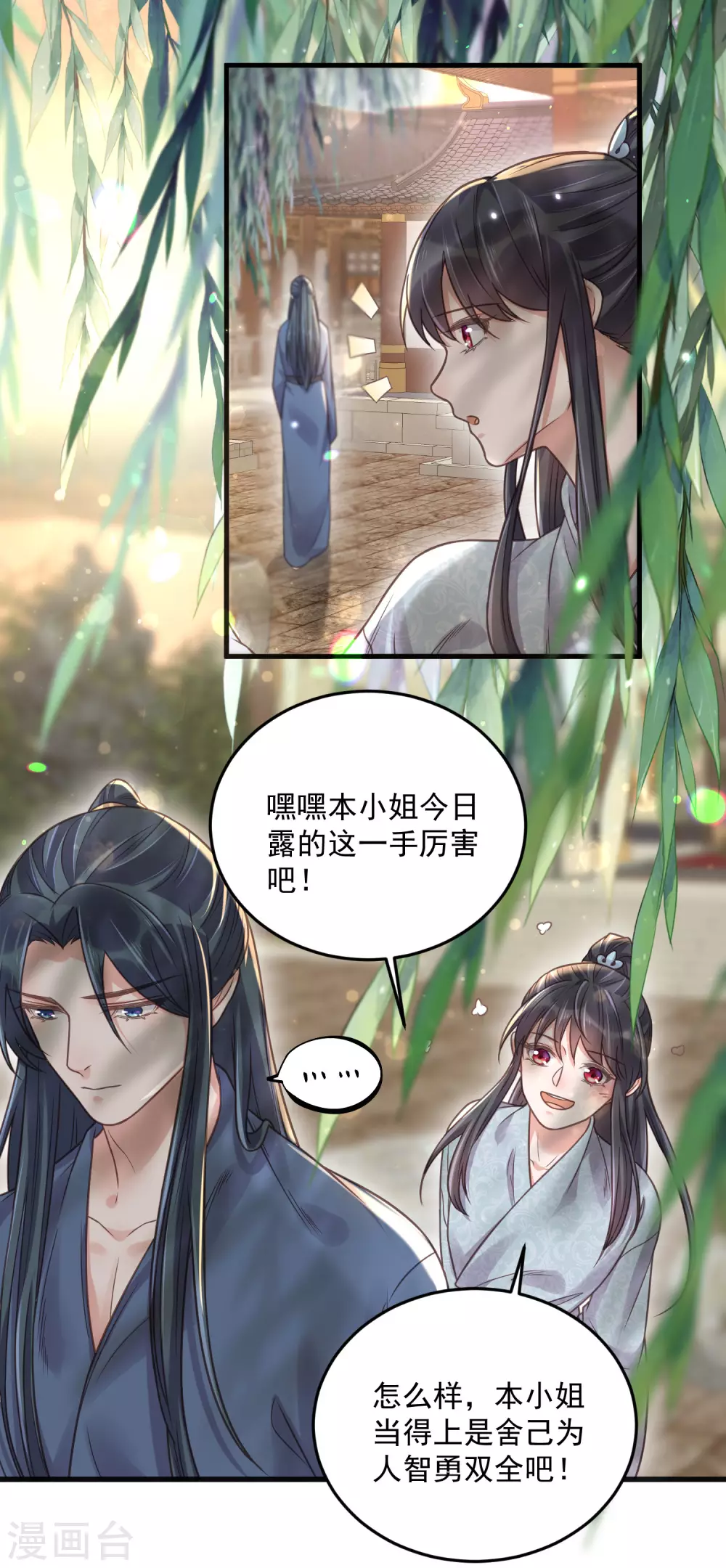 黑莲花学习手册原著小说漫画,第36话 变狼狗的季霄2图