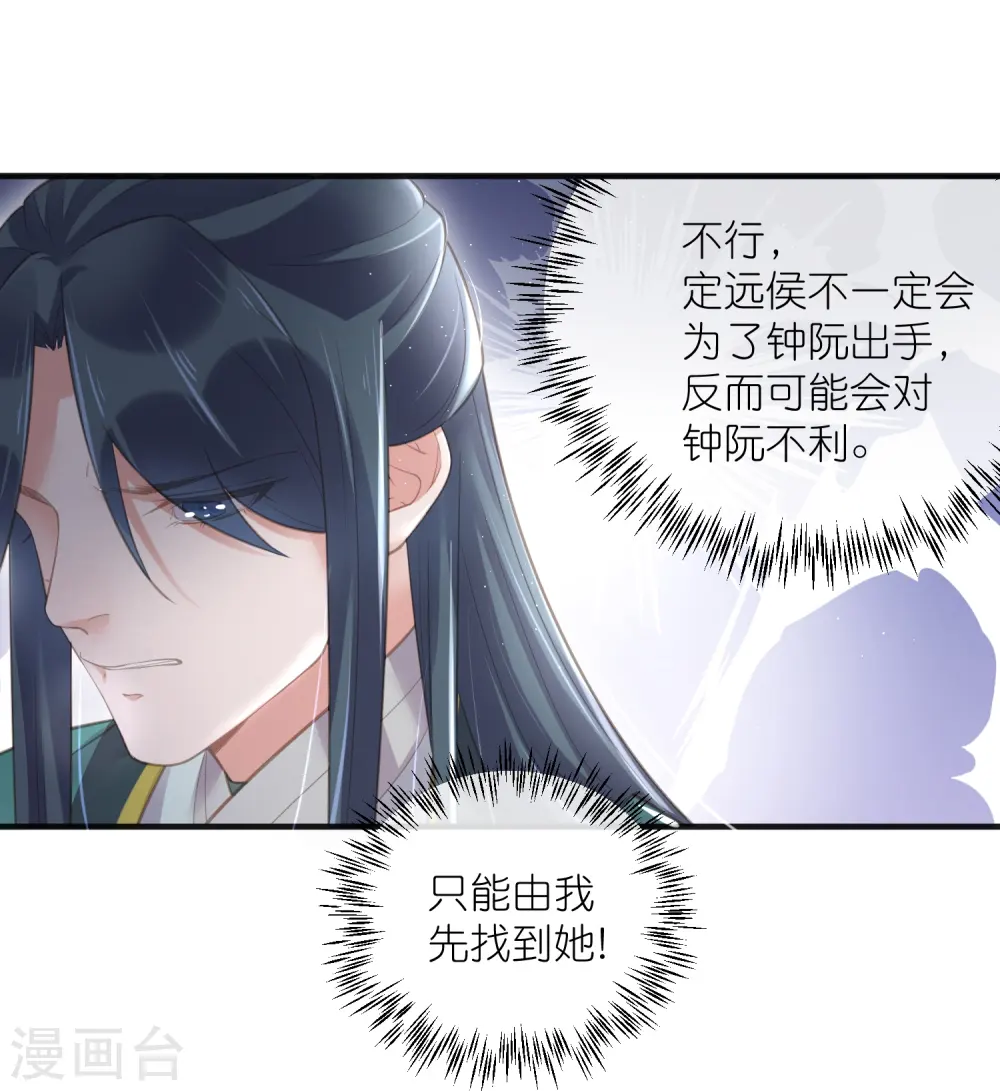 黑莲花学习手册漫画免费下拉式奇漫屋漫画,第71话 孤的女人你怎么敢2图