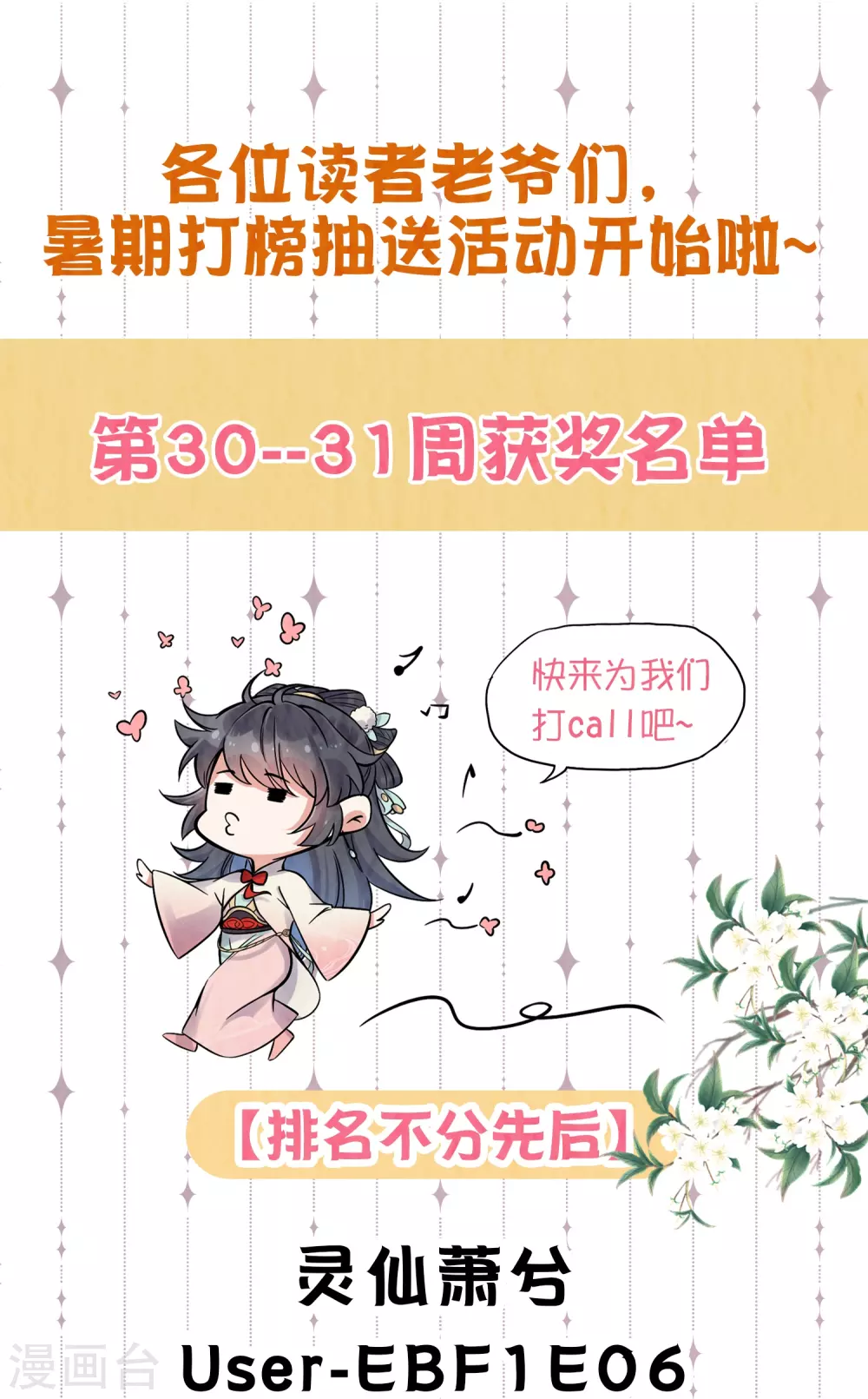 黑莲花学习手册漫画,第30-31周获奖名单1图