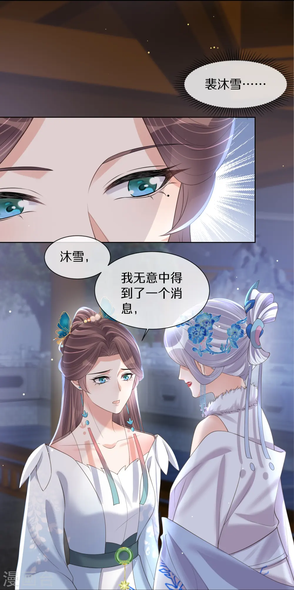 黑莲花学习年册漫画,第150话 钟阮你休想！1图