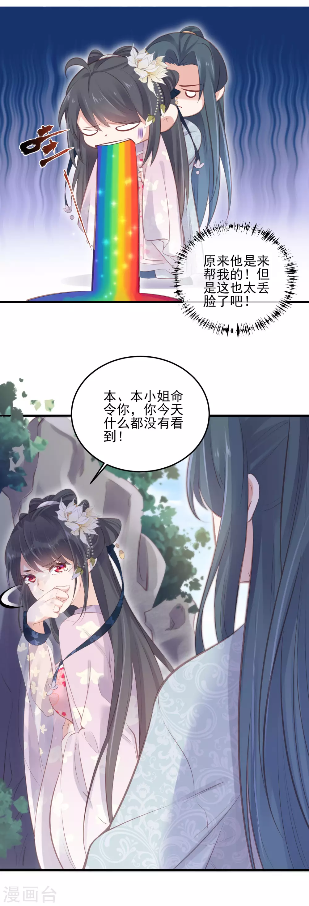 黑莲花教学手册免费漫画,第18话 嗯，你是在玩火？2图