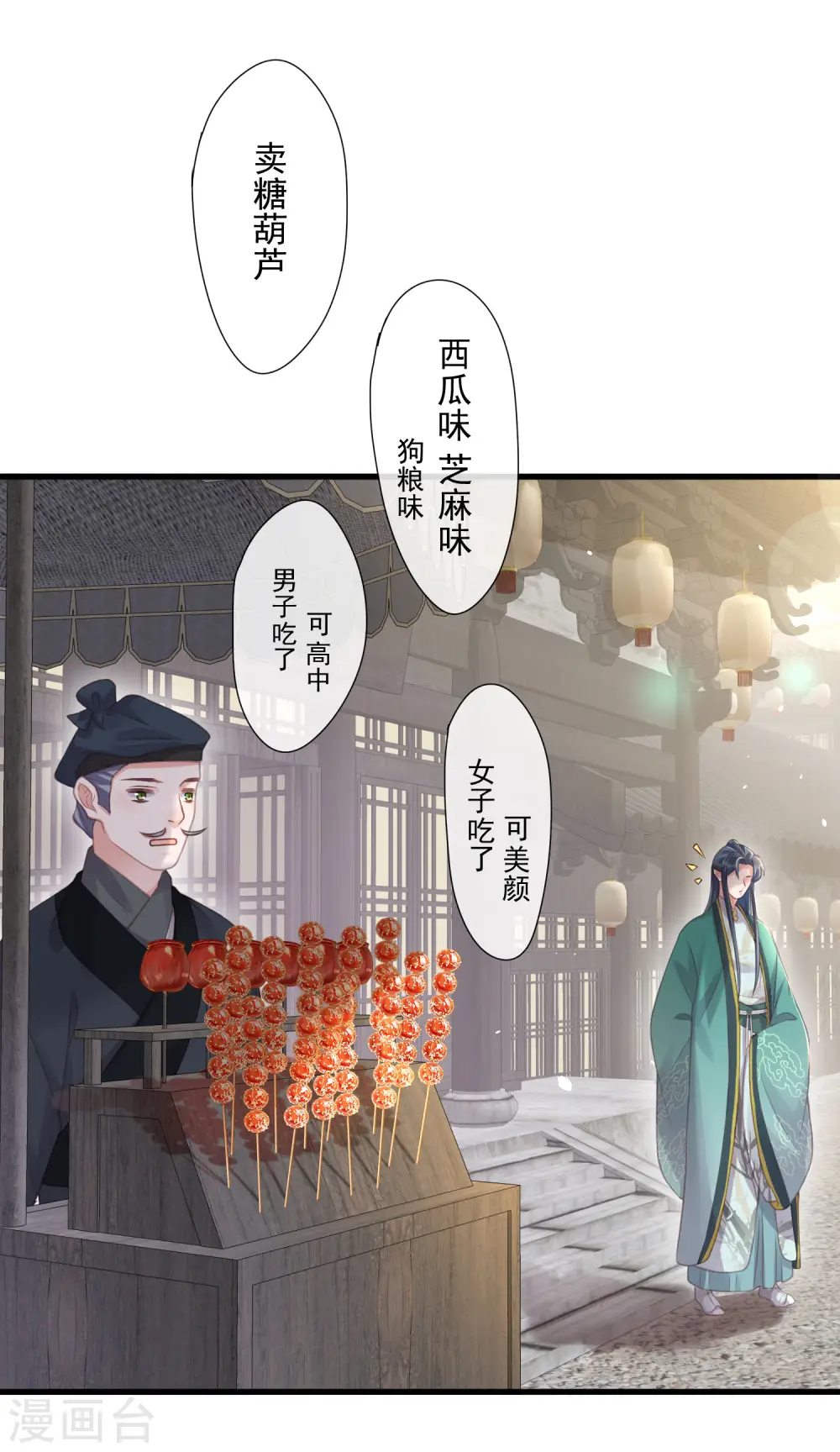 黑莲花手册攻略无弹窗漫画,第51话 暗藏鲨机的约会2图