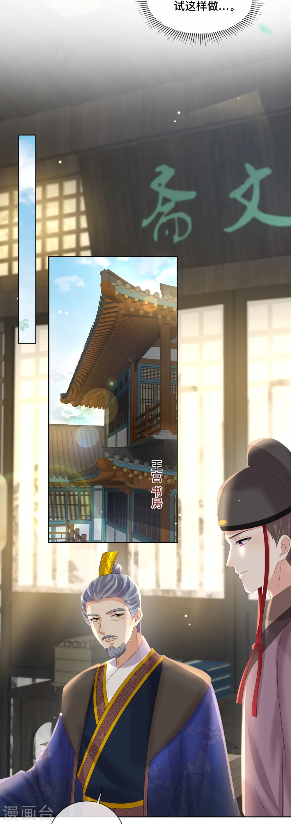 黑莲花学习手册漫画,第153话 和我一起去夏朝1图