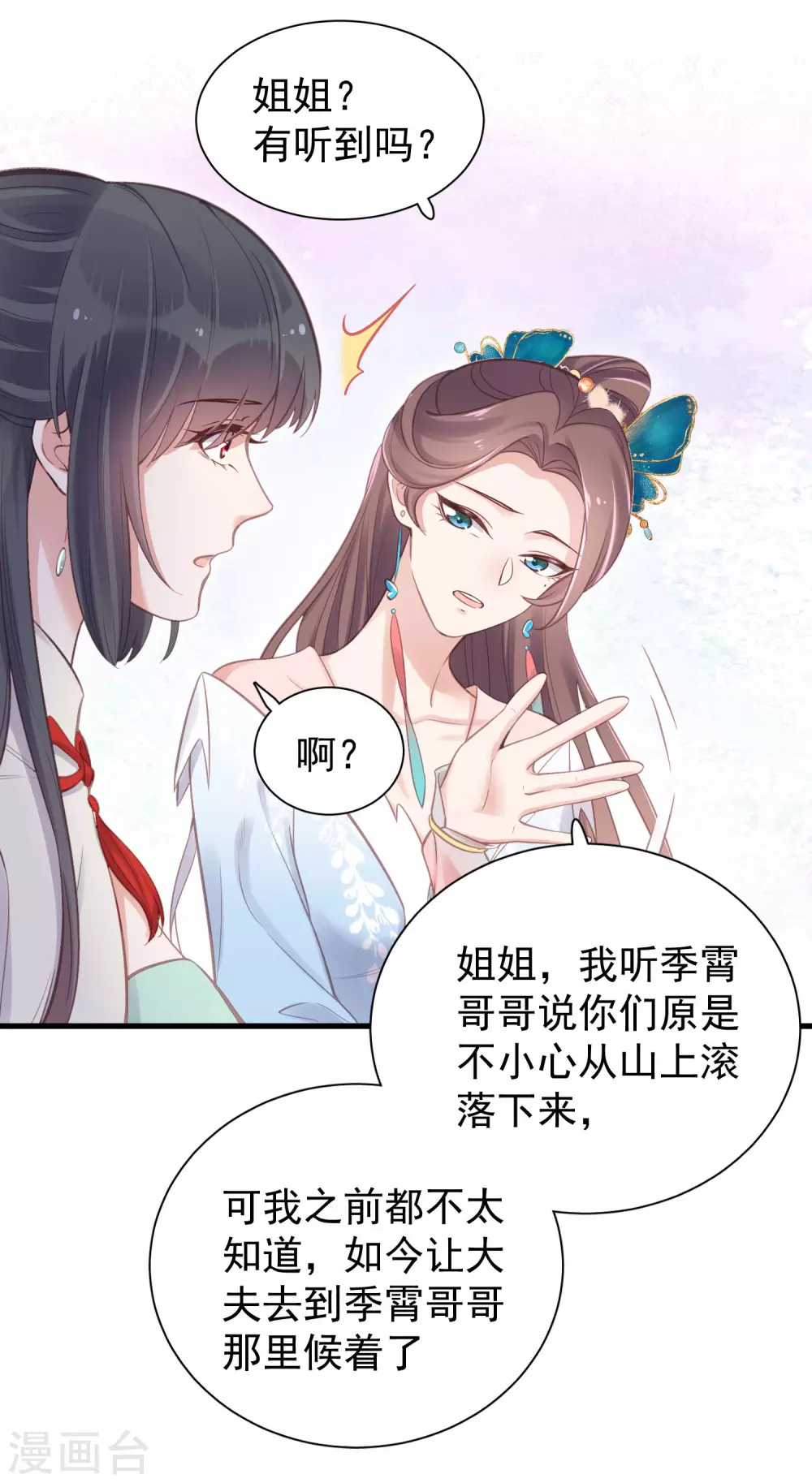 黑莲花手册漫画免费下拉式漫画,第9话 居然说我不守女德，我就失守给你看2图