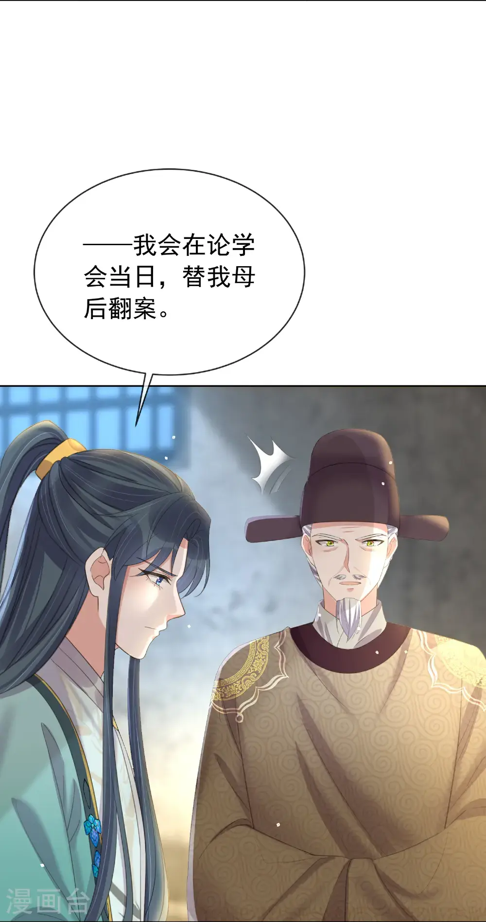 黑莲花学习笔记漫画,第182话 恶毒的计划1图