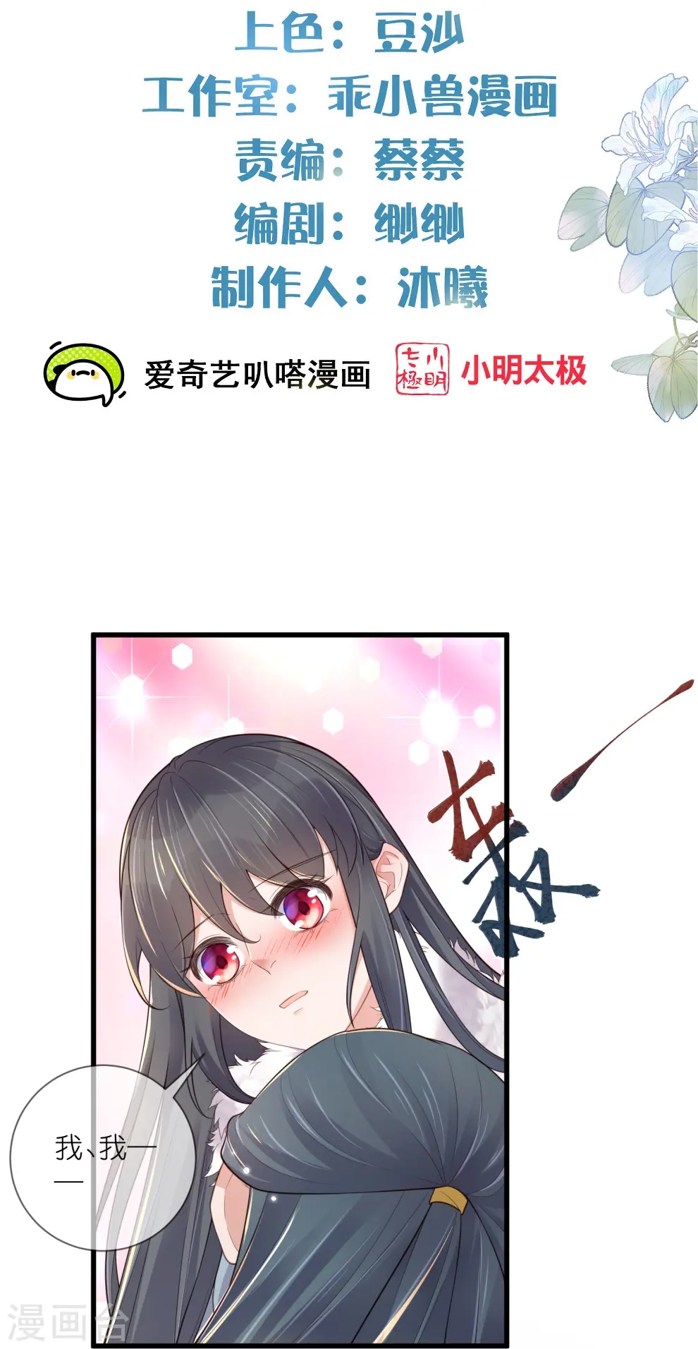 黑莲花学习手册漫画免费下拉式六漫画漫画,第114话 惊，这男人在撒娇！2图