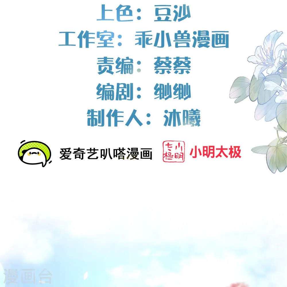 黑莲花学习手册漫画免费下拉式奇漫屋漫画,第101话 金龙泣血钟阮危！2图