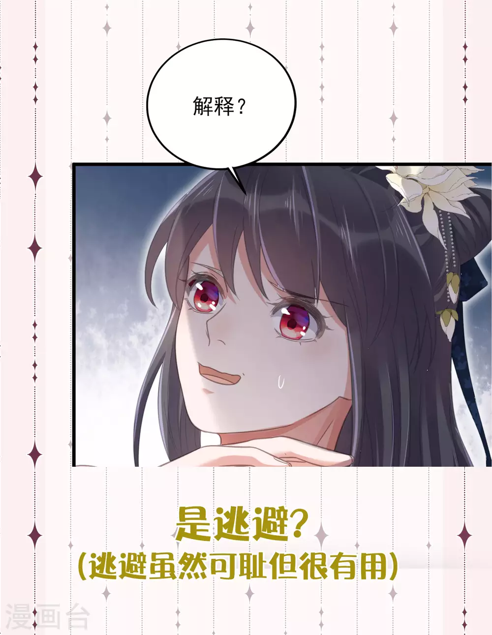 黑莲花手册攻略无弹窗漫画,请假条+下期预告1图