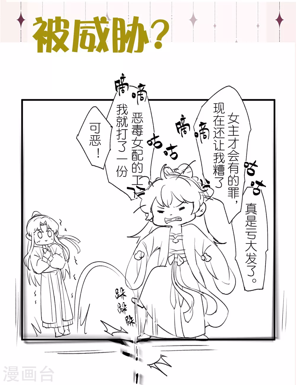 黑莲花攻略手册38漫画,3月请假条+下期预告2图