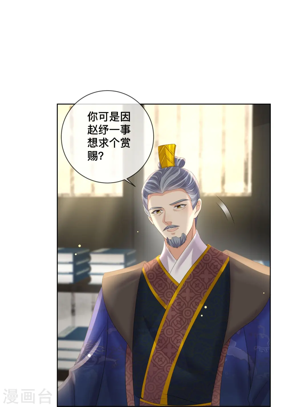 黑莲花学习手册漫画,第153话 和我一起去夏朝1图
