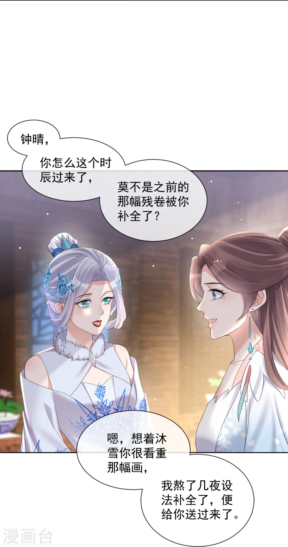 黑莲花攻略手册免费看下拉式漫画,第149话 前太子殿下！1图