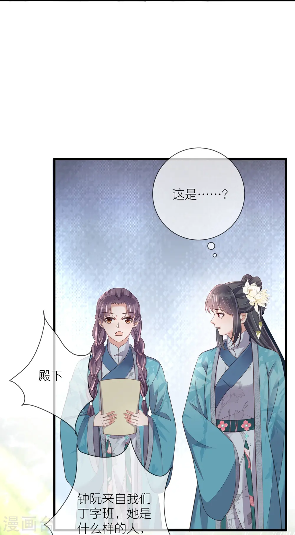 黑莲花攻略手册漫画免费漫画,第105话 全班同学都爱我2图