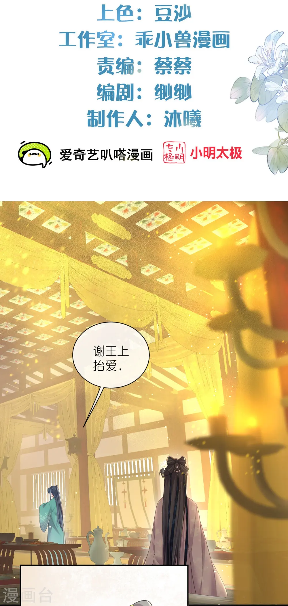 黑莲花学习手册动漫漫画,第125话 酒后调戏2图