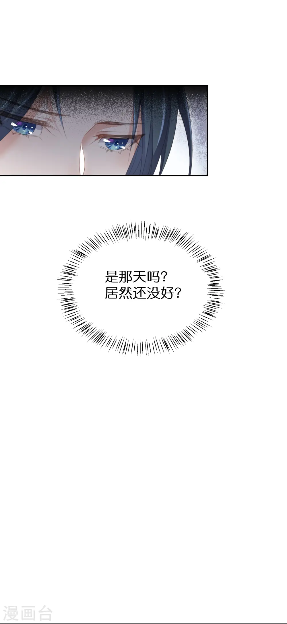 黑莲花学习手册动漫漫画,第60话 你打算什么时候松开你的牙2图