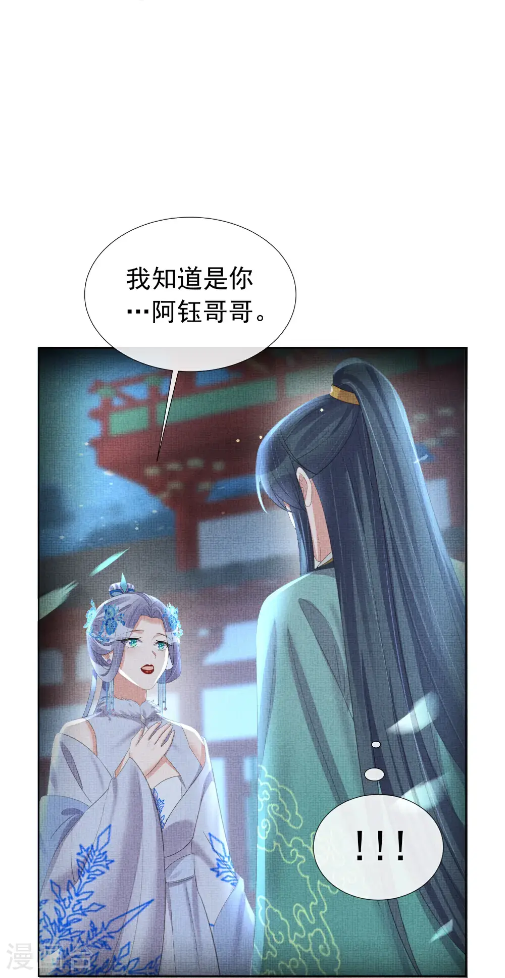 黑莲花攻略手册动漫漫画,第178话 青梅抵不过天降1图