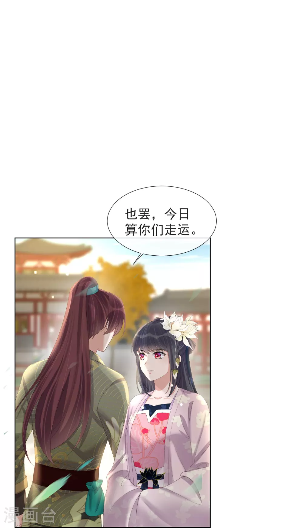 黑莲花手册攻略无弹窗漫画,第174话 装乖巧？2图