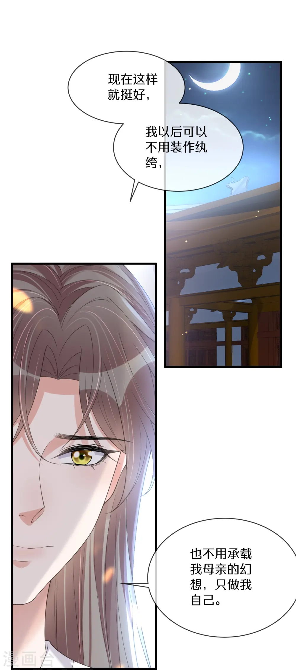 黑莲花学习手册漫画,第149话 前太子殿下！2图
