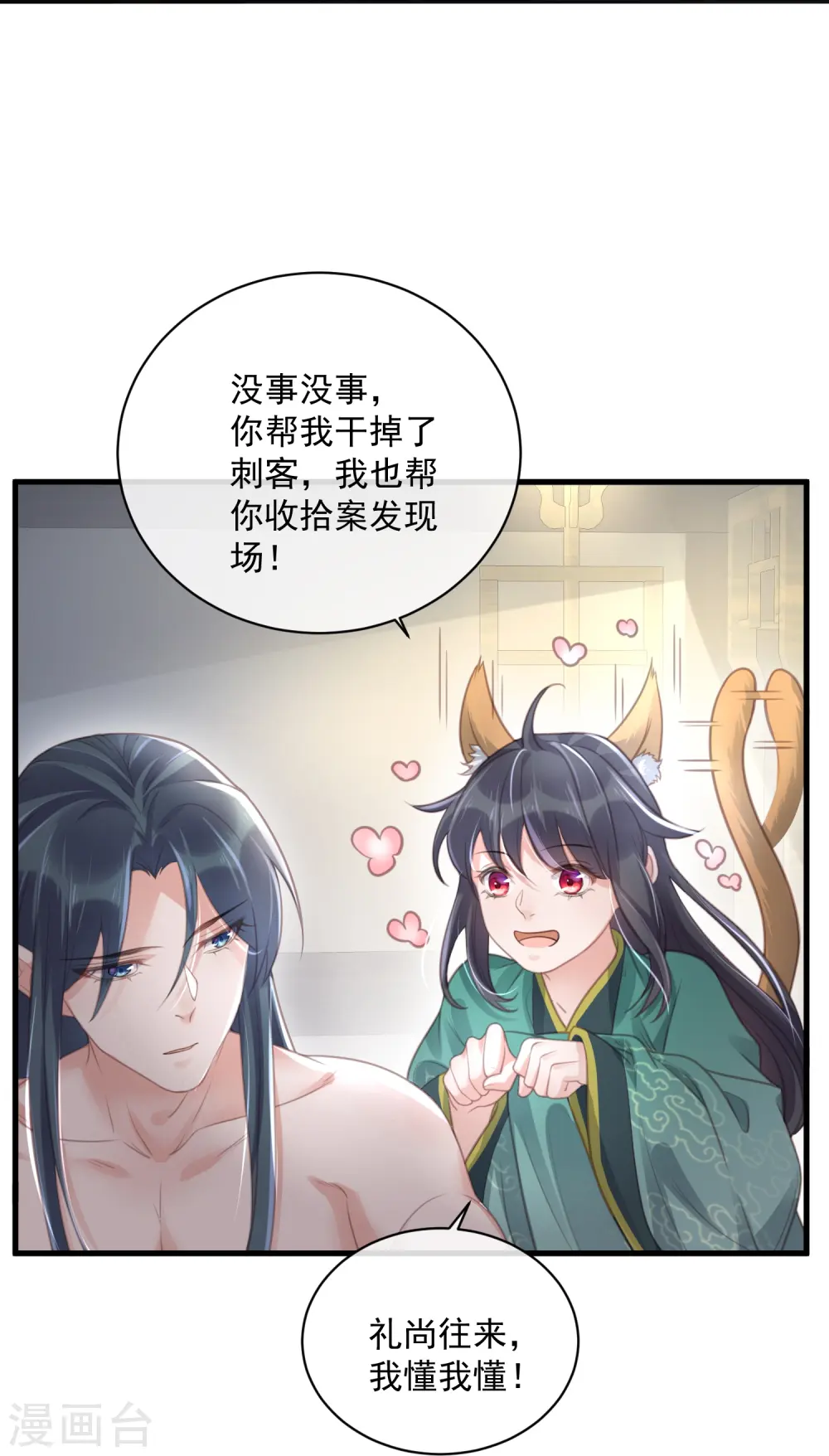 黑莲花攻略手册漫画免费漫画,第55话 平平无奇的推理小能手2图