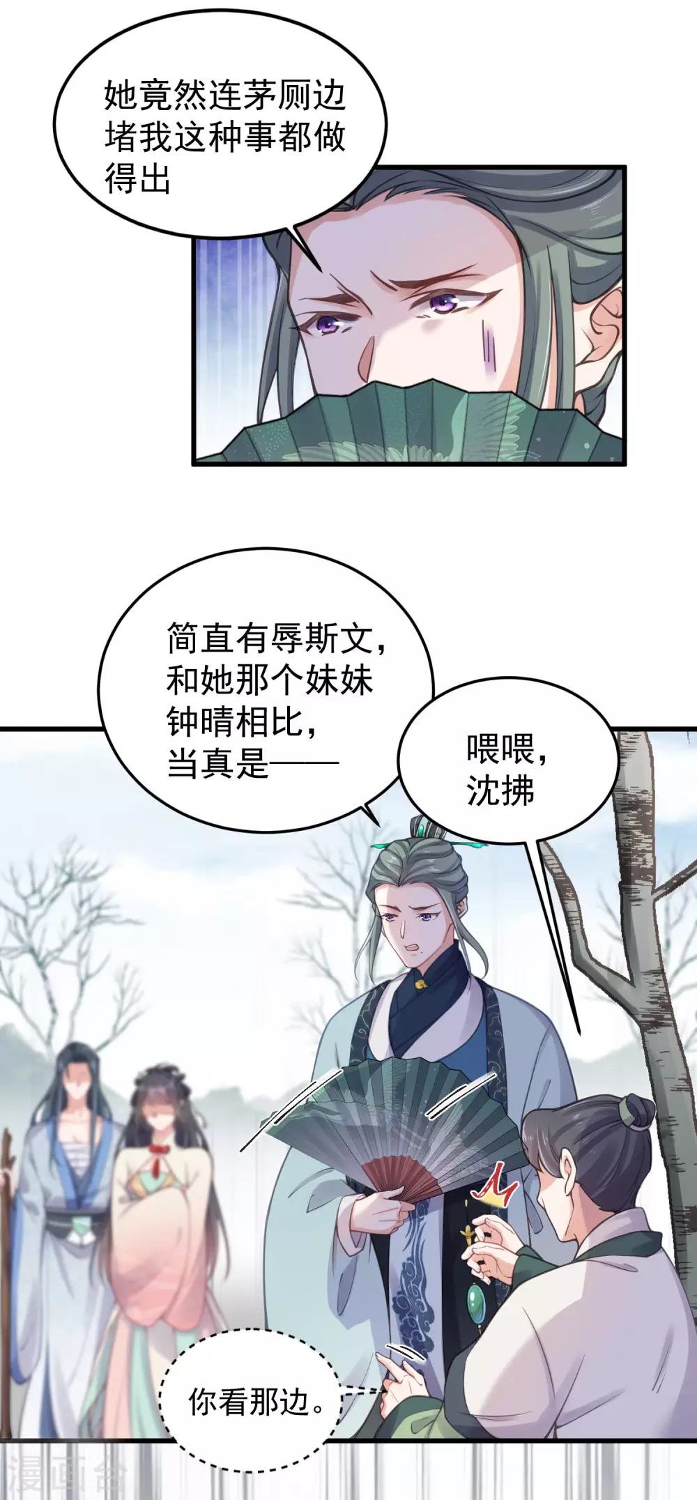 黑莲花学习手册漫画免费下拉式奇漫屋漫画,第6话 A爆怒怼便宜未婚夫2图